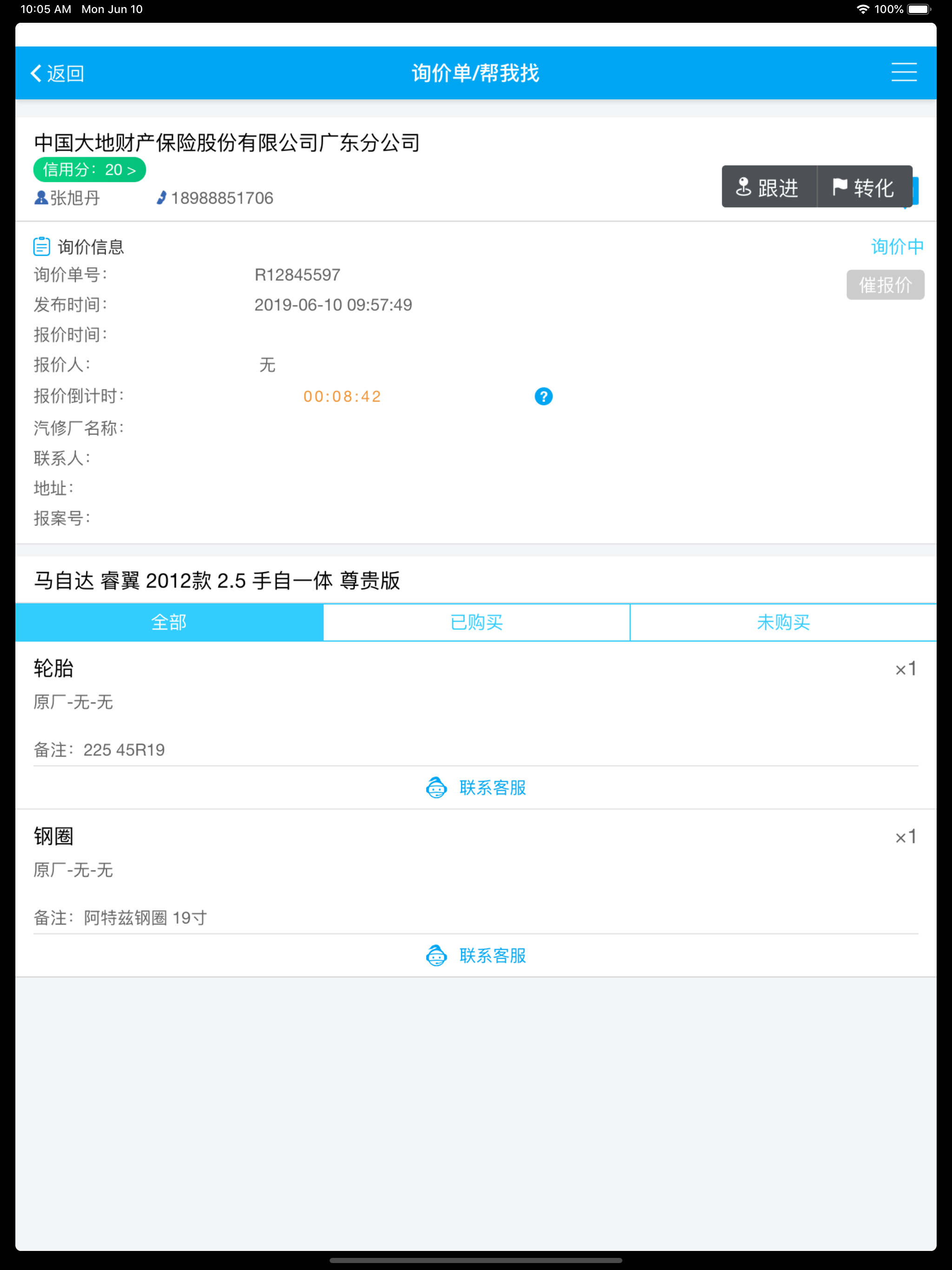 汽配铺-CRM