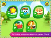 Лева: песенки и детские игры айпад изображения 4