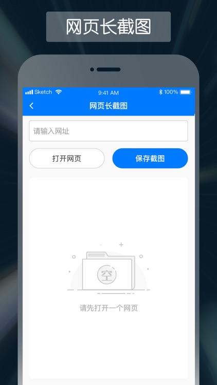 截图侠 - 专业微商截图王营销神器 screenshot-3