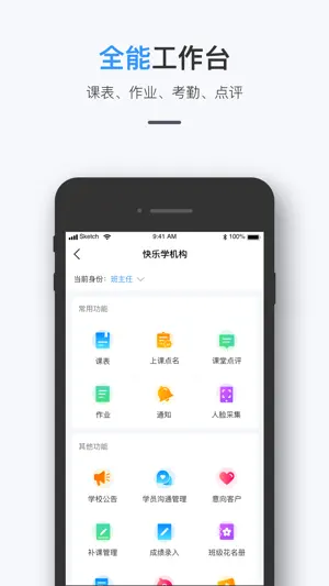 校管家 screenshot 4