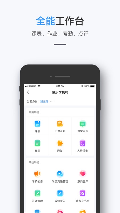 校管家 screenshot-3
