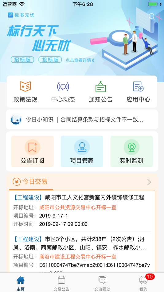 #1. 陕公共资源交易服务 (iOS) 由: 陕西省公共资源交易服务有限公司