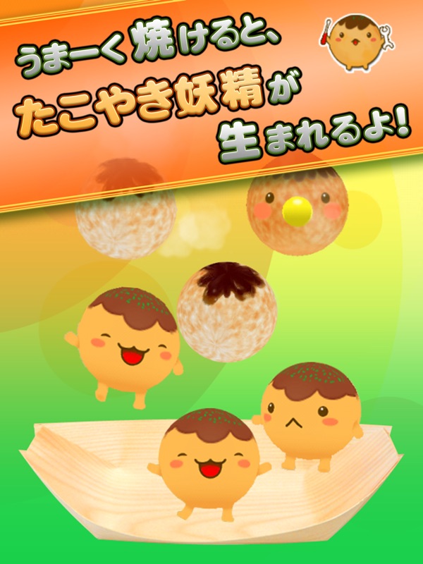 たこやきコロタン ～秘密のレシピ～ screenshot 8