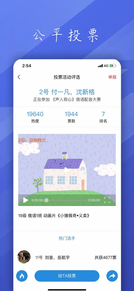 投票活动评选
