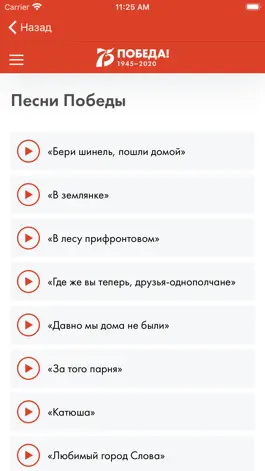 Game screenshot 75 лет Победы! hack