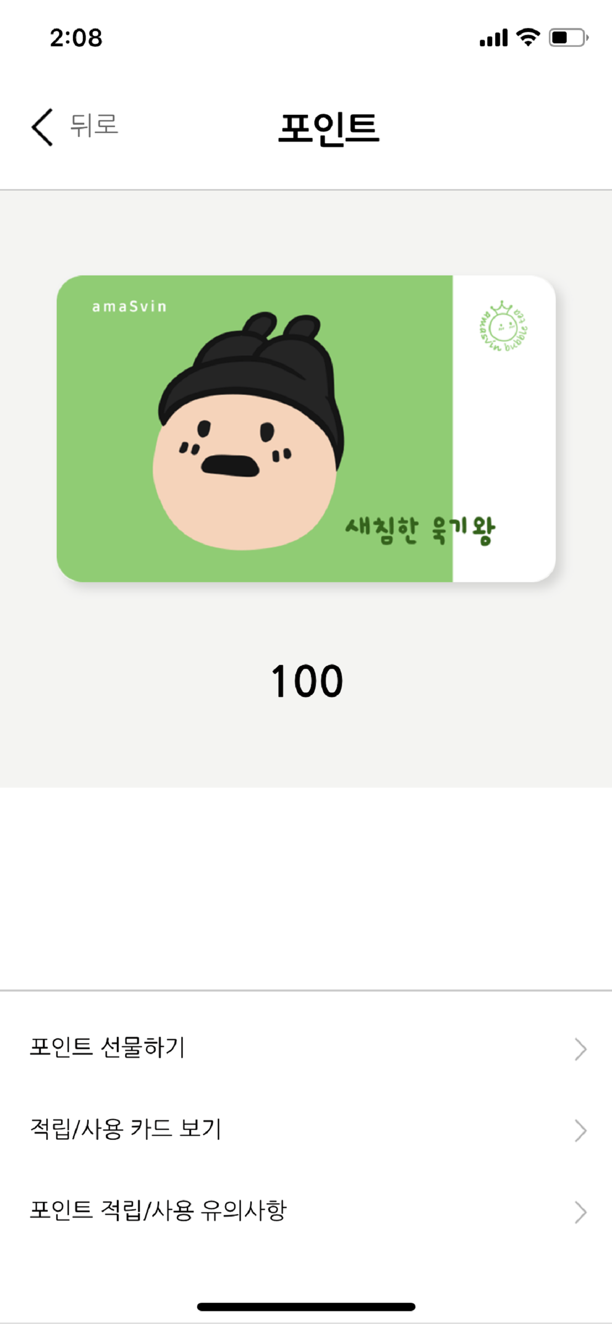 아마스빈 멤버스