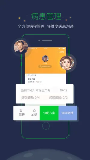 优复医数医生 screenshot 2