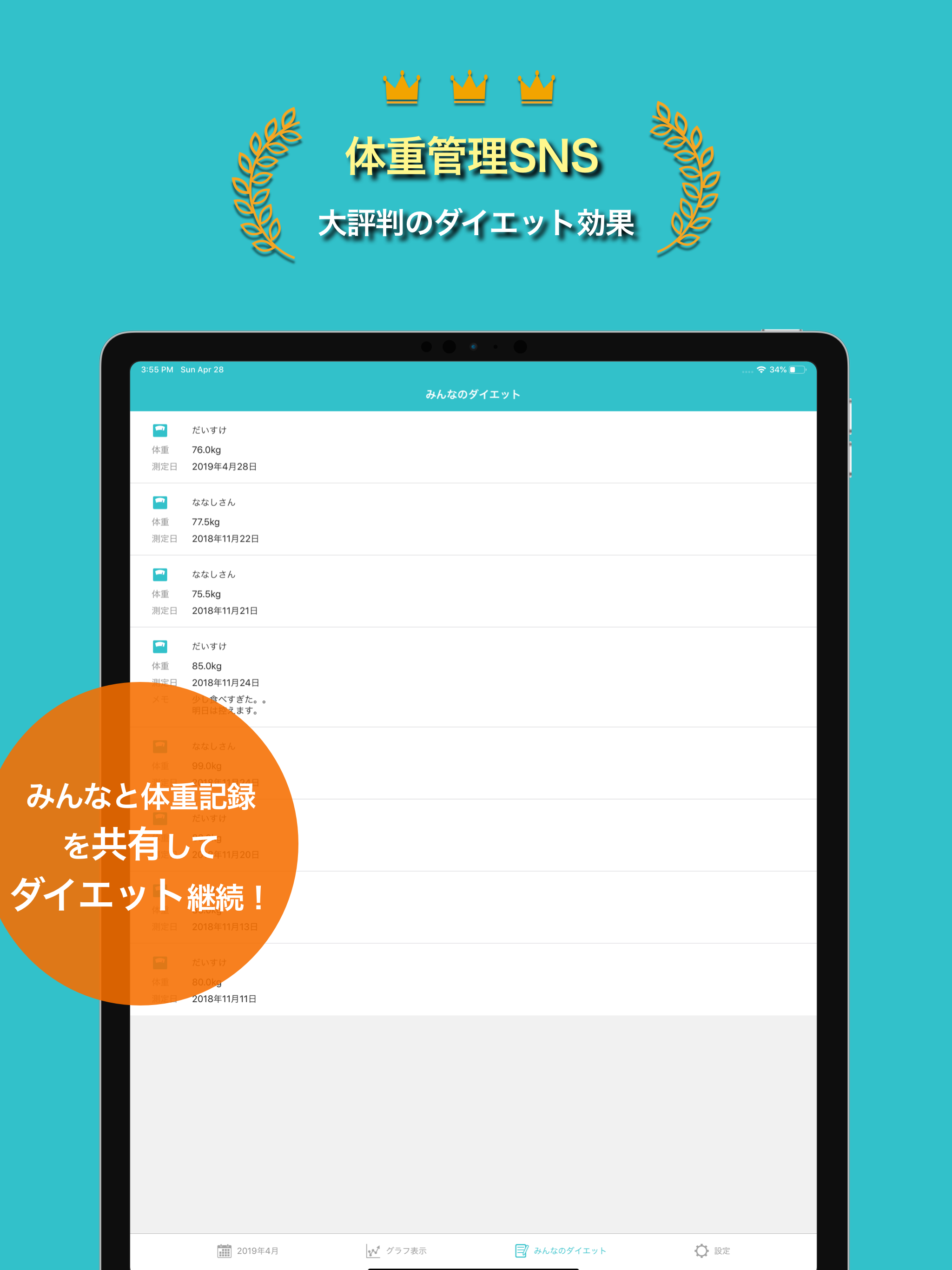 体重管理SNSアプリ-Poko