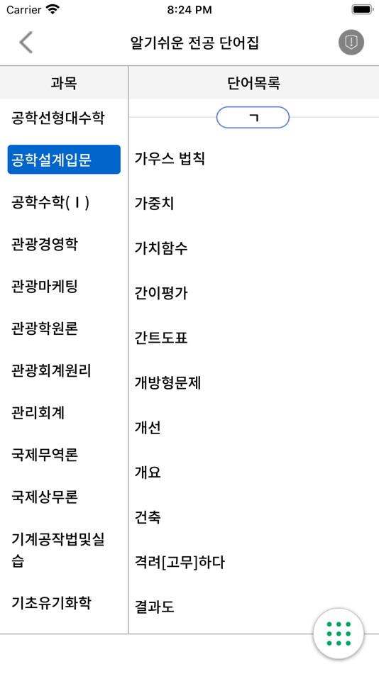 #5. 알기쉬운 전공단어집 (iOS) 来自: Pusan National University