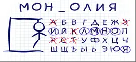 Game screenshot Hangman на русском языке тест hack