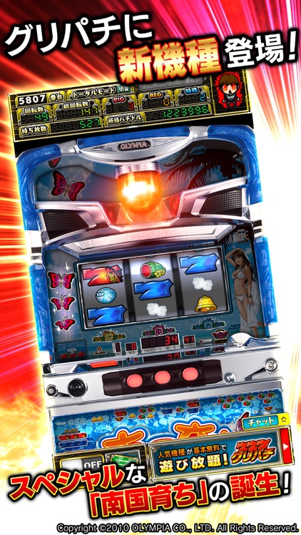 [グリパチ]南国育ちスペシャル