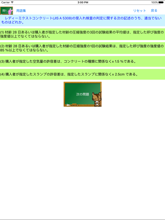 Screenshot #5 pour 2級土木施工管理試験問題集　りすさんシリーズ