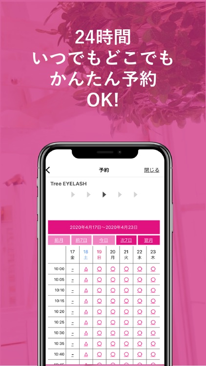 マツエクサロン予約