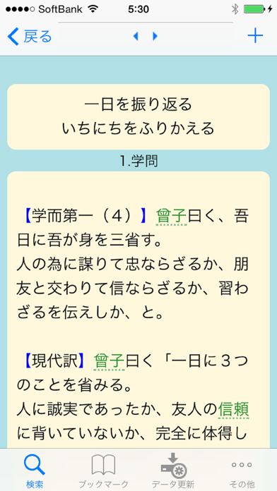 論語 入門〜孔子からの伝言〜のおすすめ画像1