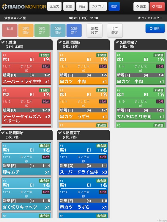 MAIDO MONITOR screenshot-5