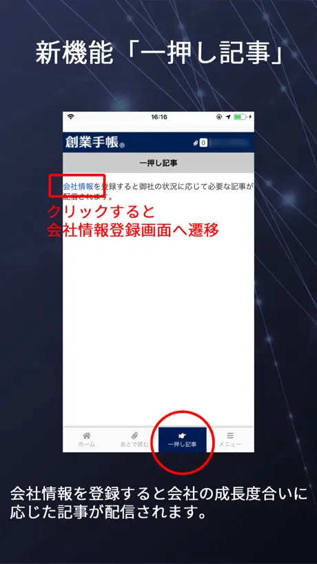 創業手帳