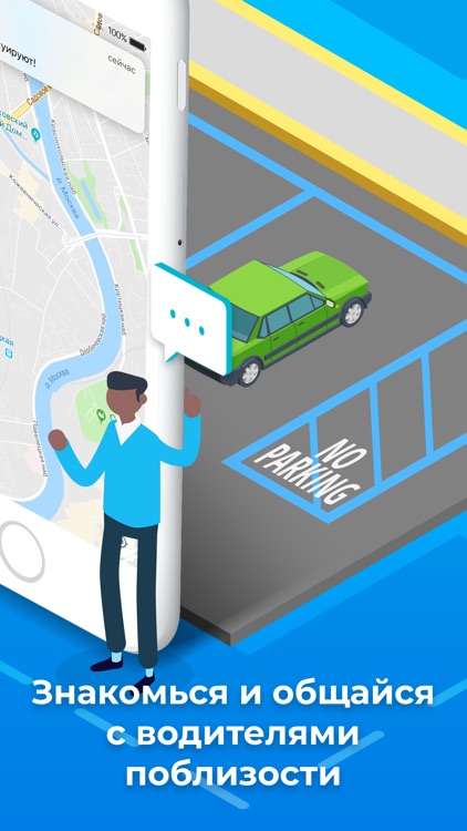 Carphone - парковки рядом screenshot-4