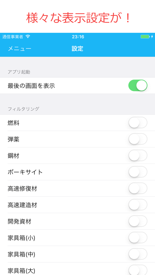 #5. 遠征帳 ~艦これ 遠征タイマー~ (iOS) 由: Genki Fujii