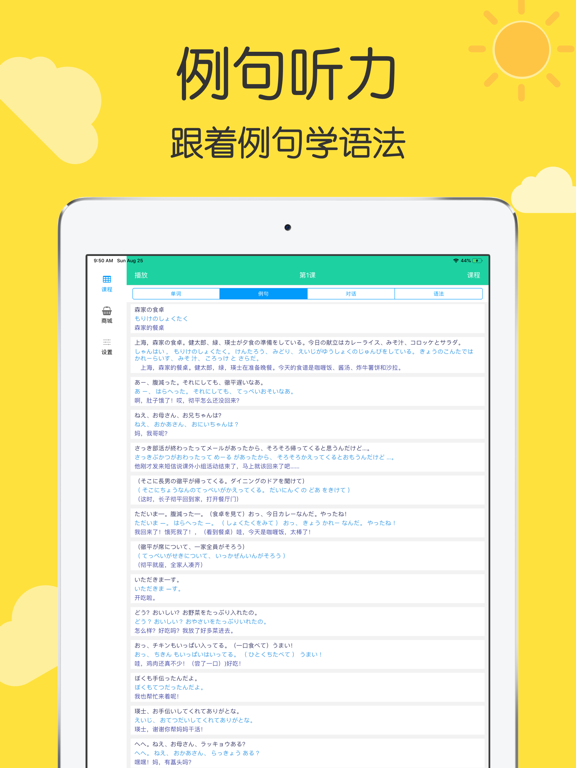 标准日本语高级上下 iPad screenshot 4 - Productivity app