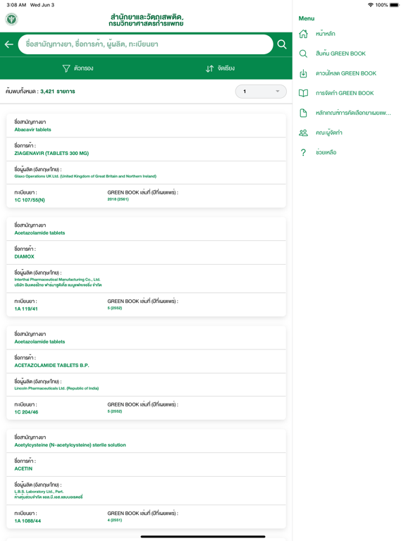 Screenshot #6 pour GREEN BOOK DMSC