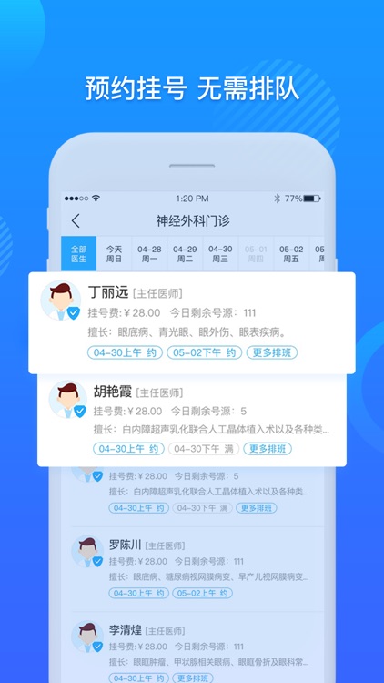 厦门大学附属第一医院互联网医院公众端