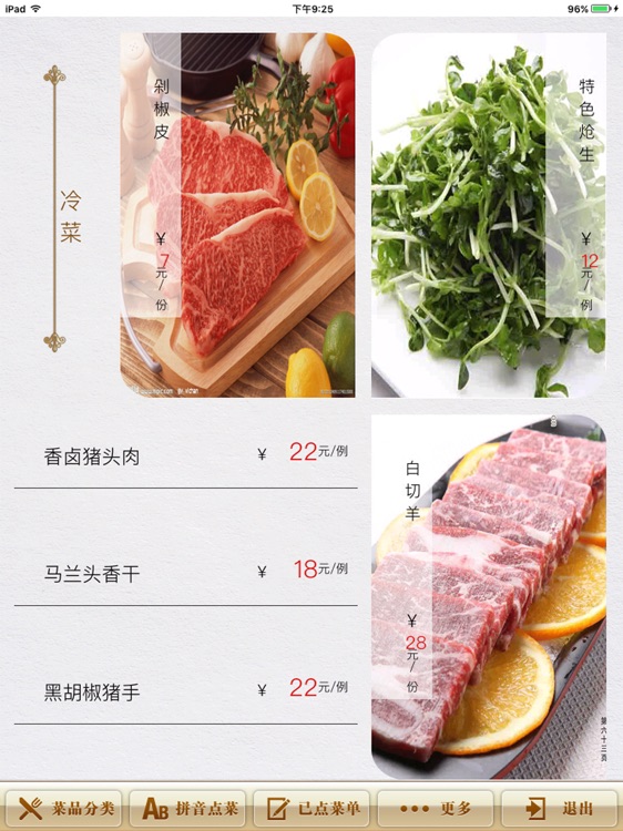 匠心菜单 screenshot-3