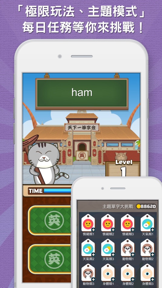 #5. 超級單字王 - 英檢、多益、托福 (iOS) โดย: WEI CHAO CHENG