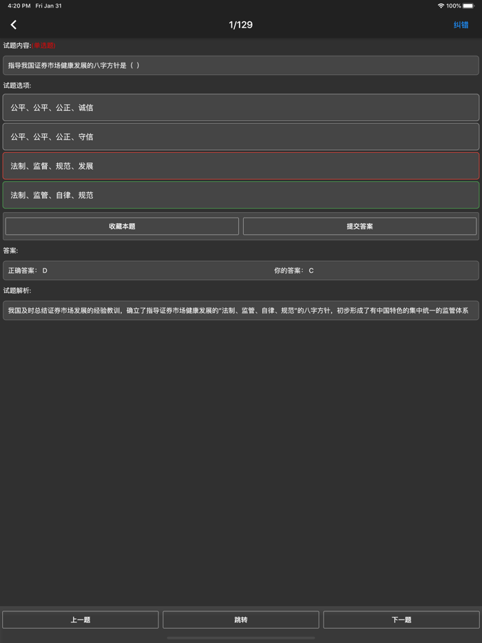 证券从业资格题库