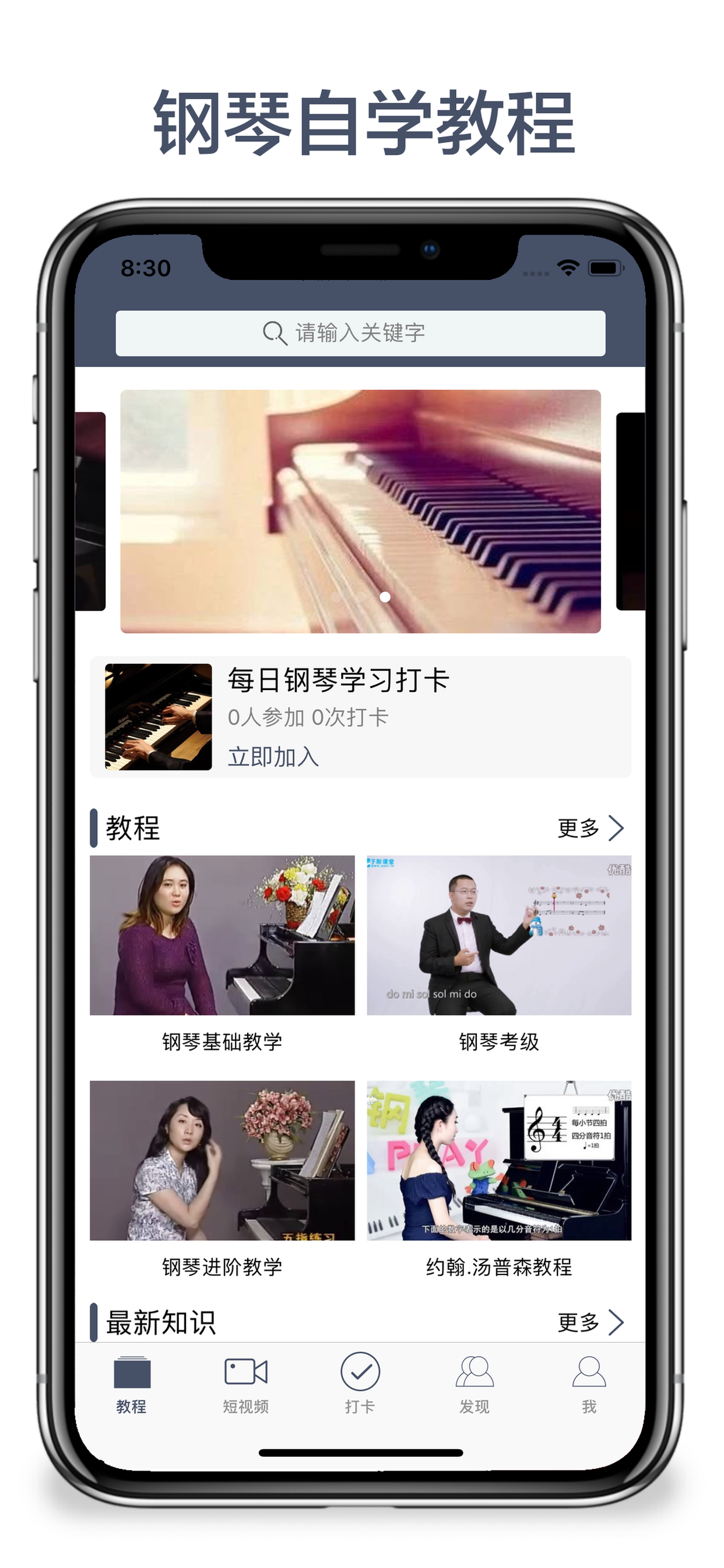 完美钢琴教学-海量钢琴谱教你怎么弹钢琴