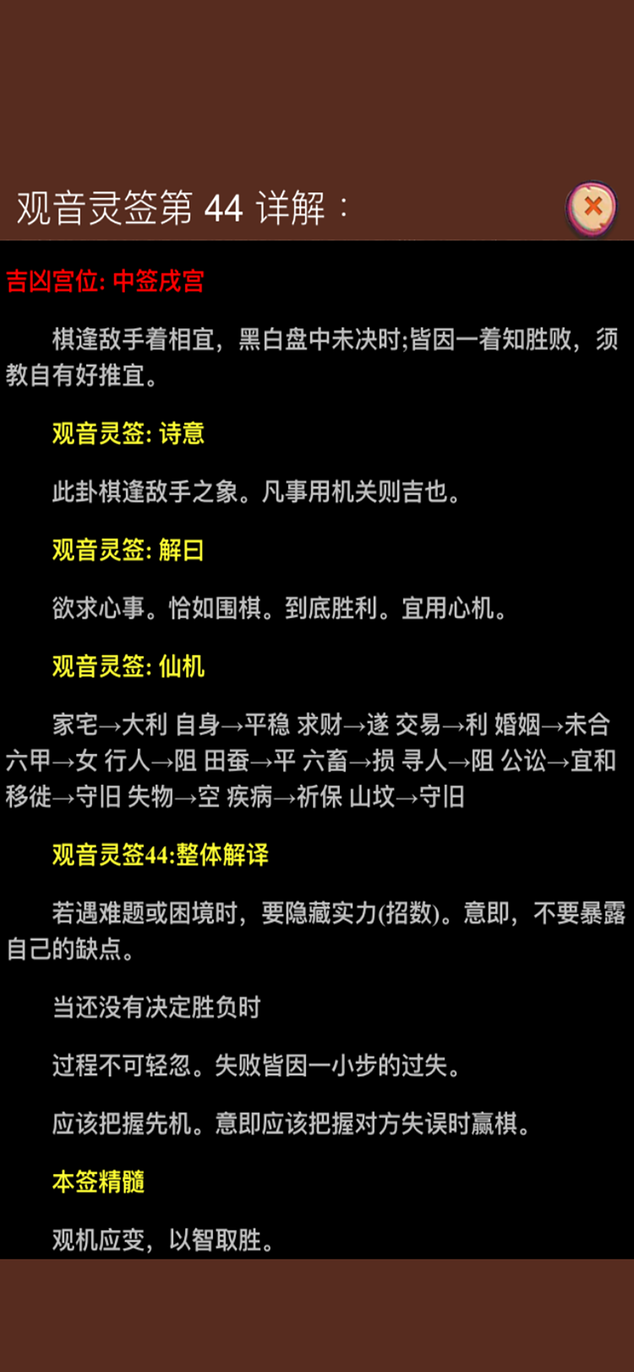 观世音灵签 天天记录运势