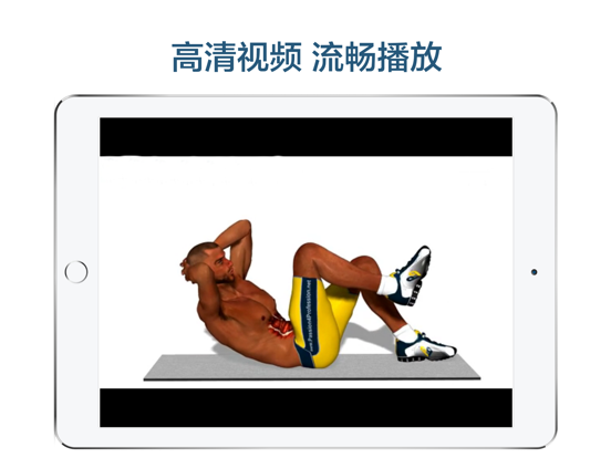 8分钟健身-胸肌、腹肌锻炼教程 iPad screenshot 5 - Health & Fitness app