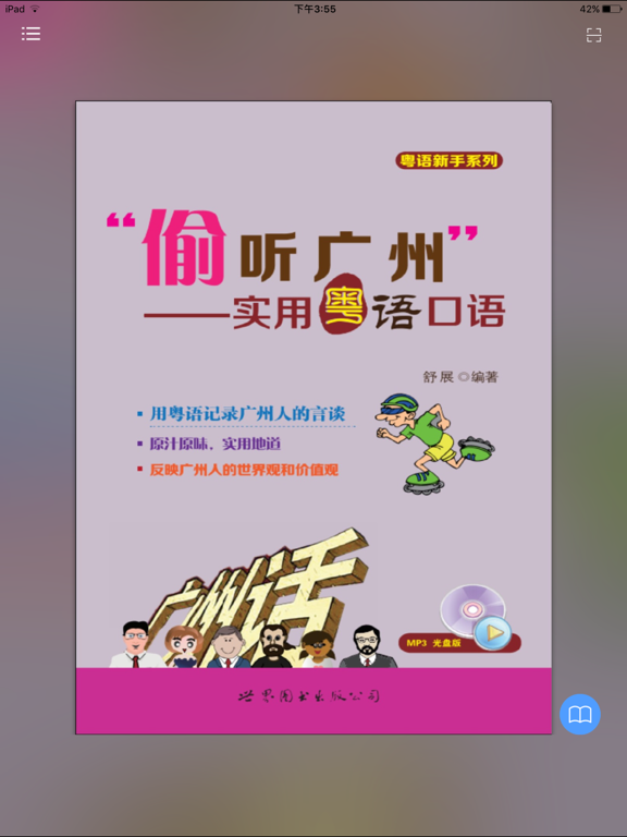 Screenshot #4 pour 偷听广州
