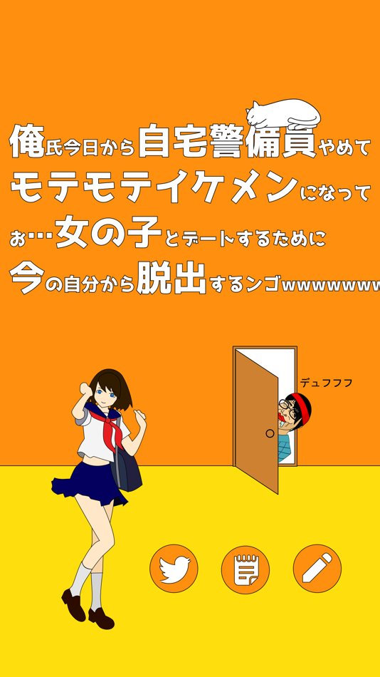 #1. 脱出ゲーム キモヲタからの脱出 (iOS) 게시자: Junpei Shimotsu