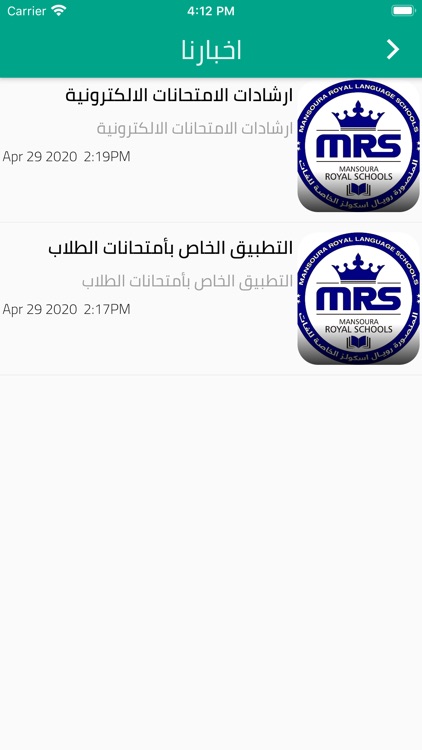 Mansoura Royal Schools screenshot-3