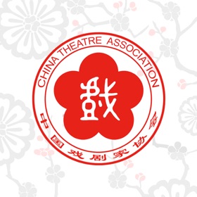 螢幕擷取畫面 (5) 中国剧协
