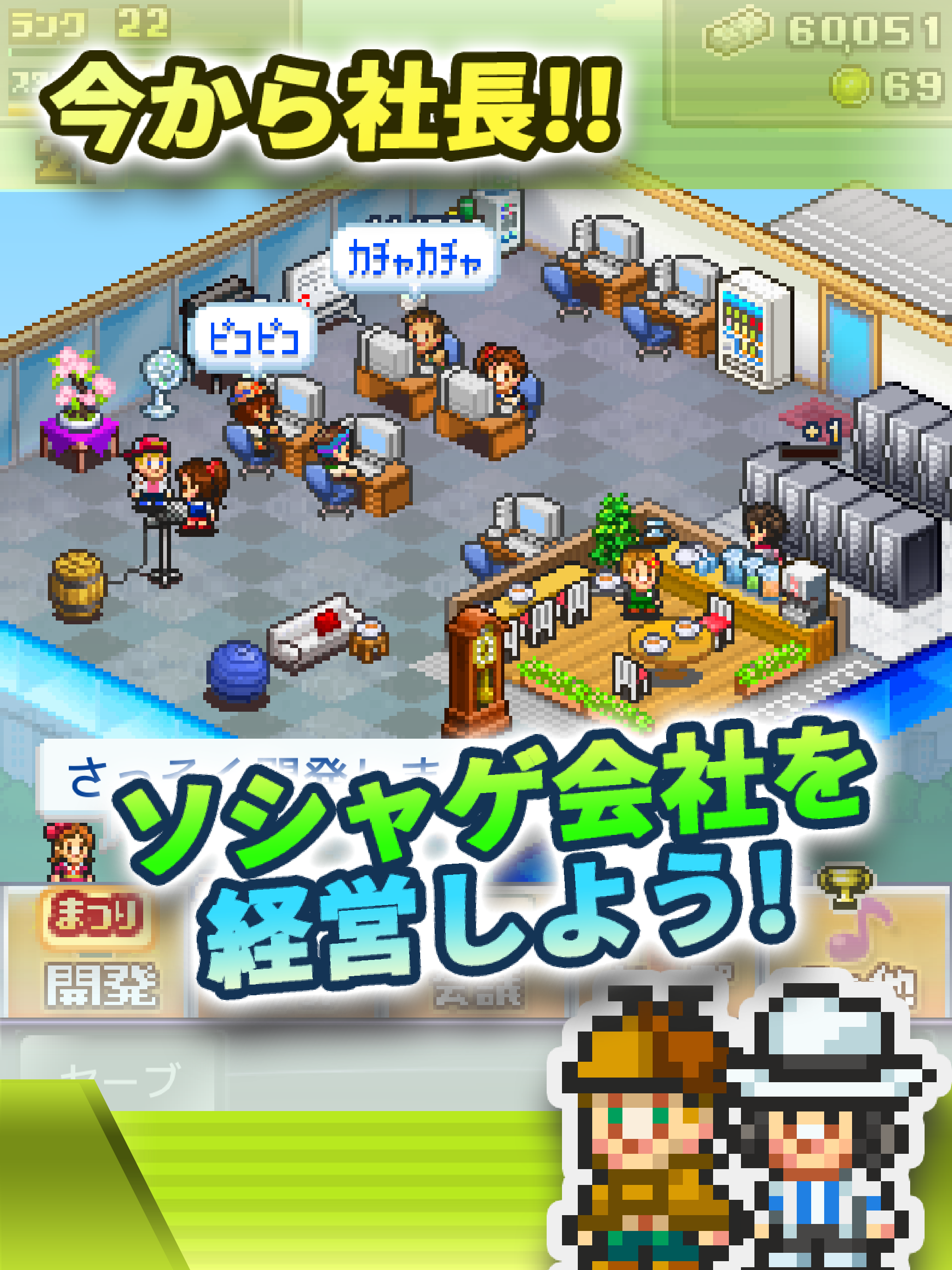 ソーシャル夢物語