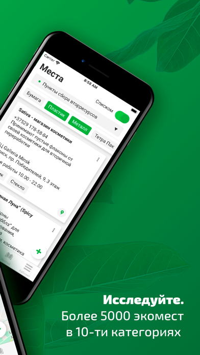 Зеленая карта — экопомощник screenshot 2