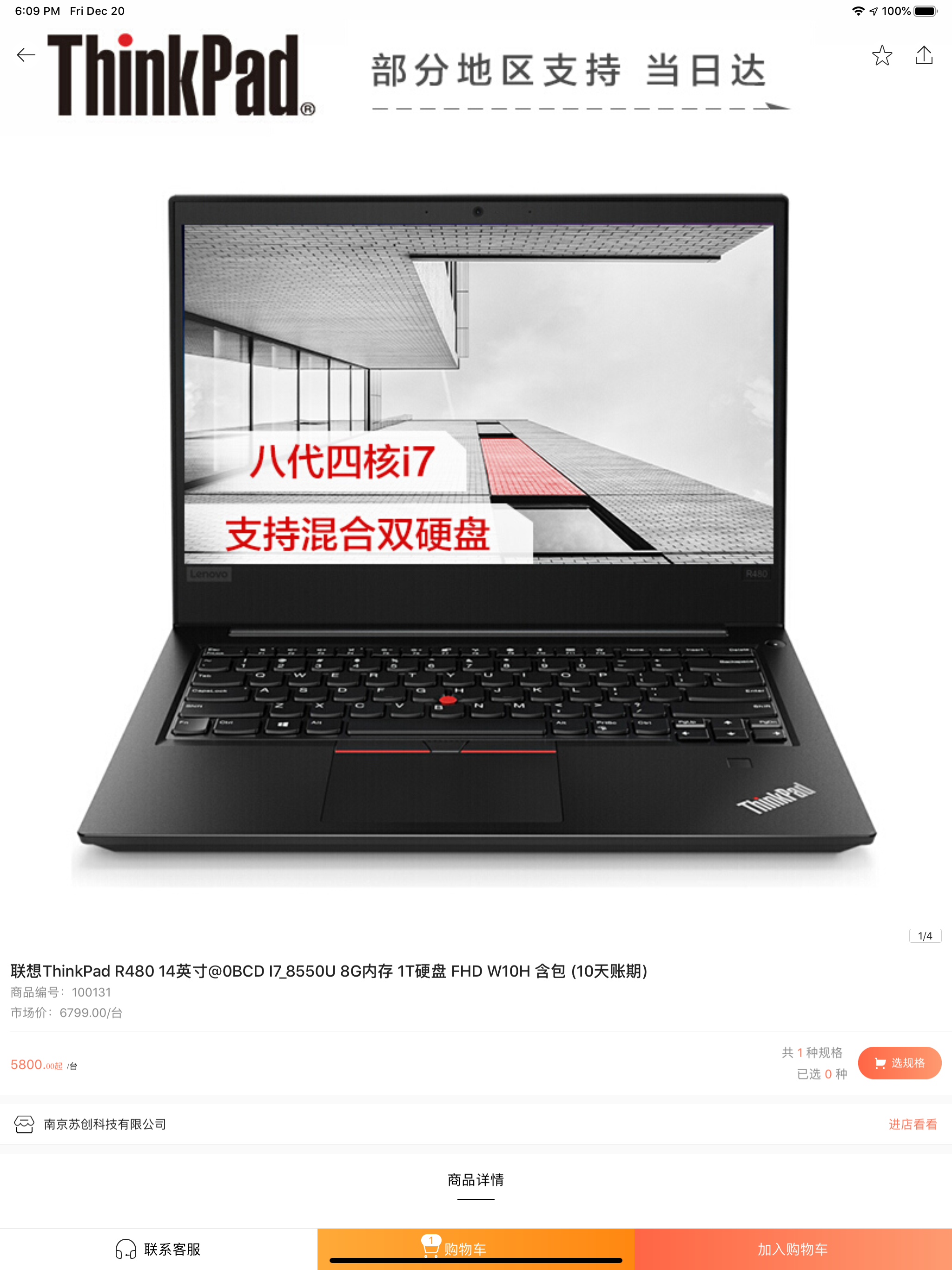 真会买商城 screenshot 6