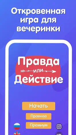 Game screenshot Правда или Действие: Викторина mod apk