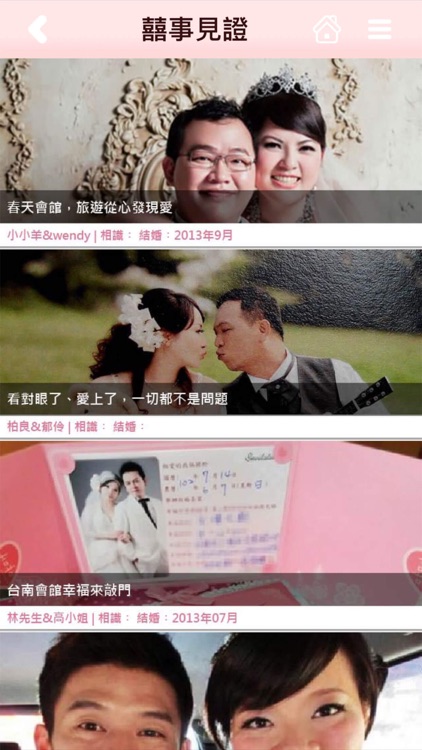 春天會館-全方位健康交友平台 screenshot-3