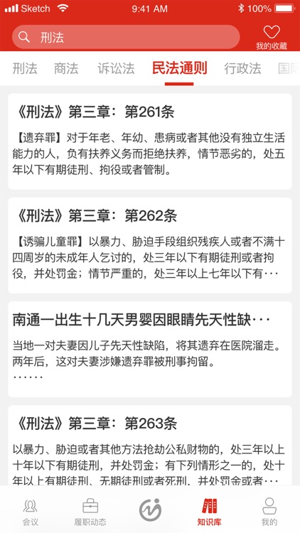 光明智慧人大 screenshot-3