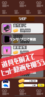 目指せインフルエンサー　放置育成ゲーム screenshot 3