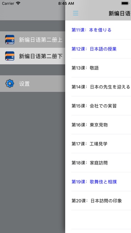 新编日语第二册 -专业经典教材 screenshot-3