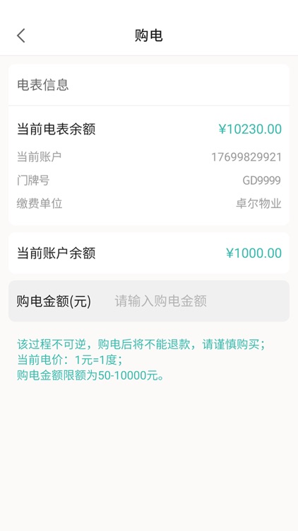 智慧能源电力版 screenshot-3