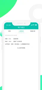 健心家园App（专家端）用于健心家园认证的专家进行咨询和管理 screenshot #4 for iPhone