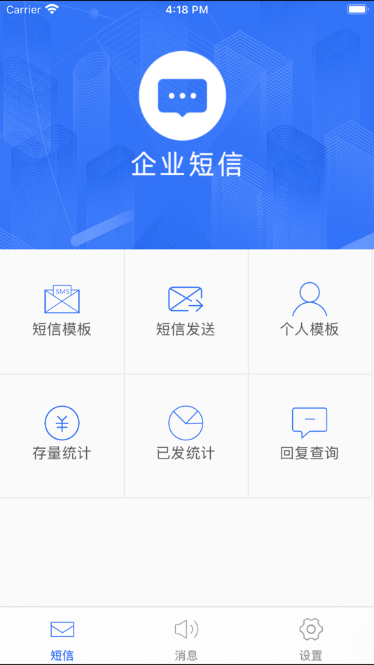 #3. 企业短信 (iOS) 由: 成都凌凯软件科技有限公司