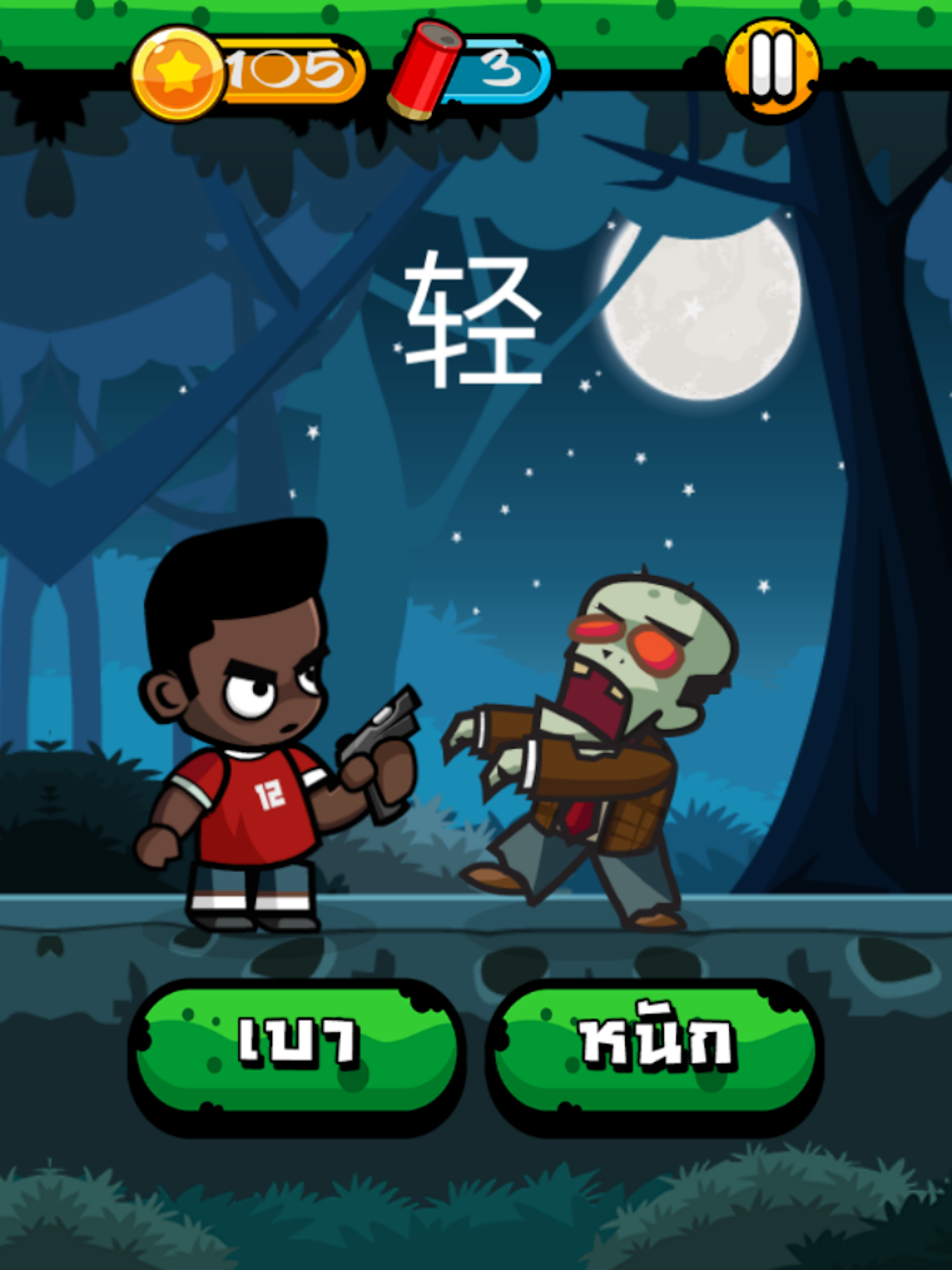 Chinese Zombie: คำศัพท์ภาษาจีน