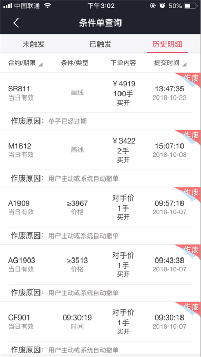 上海东亚期货 screenshot 4