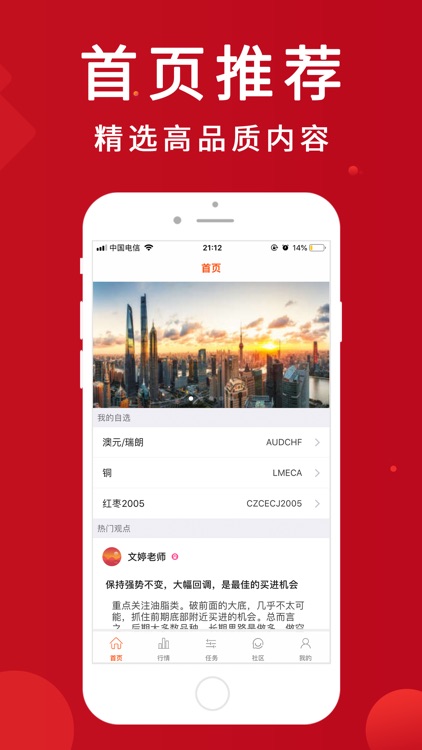 期货宝-社区互动交流软件