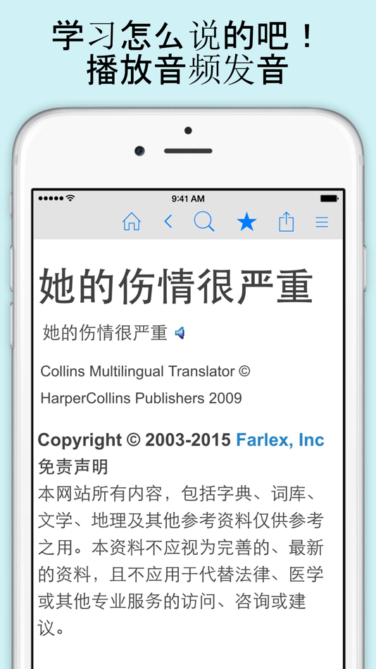 #2. 中国字典 (iOS) 由: Farlex, Inc.
